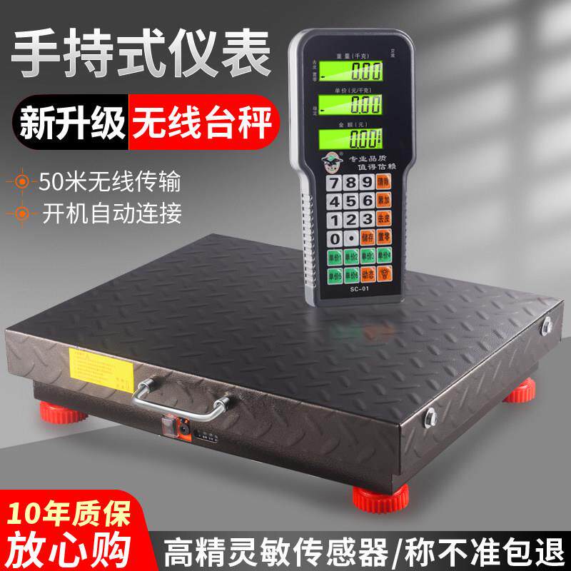 大红色鹰无线 线分离式电子秤商用300公斤600kg精准家用称重电子