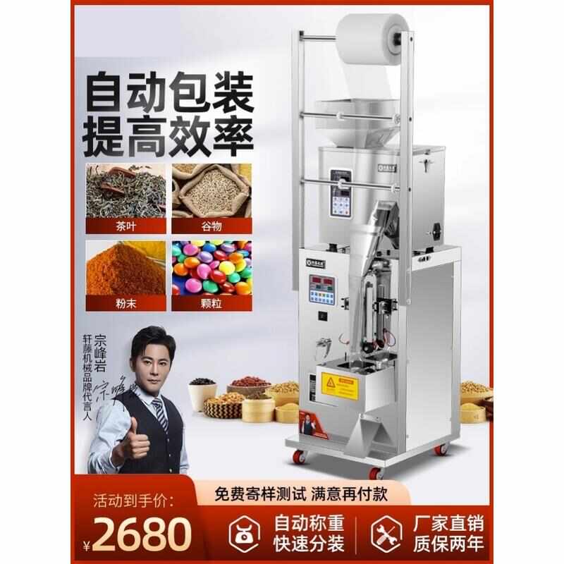 三边封袋机全自动包装机茶叶颗粒粉末分装机定量灌装机药粉打包机