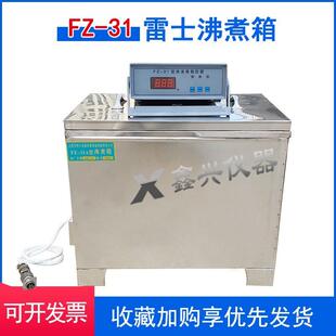 FZ-31全不锈钢水泥雷氏沸煮箱控制器钢化玻璃防护排风安全隔离罩