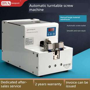 邦源By519E手动转台螺丝机919E大料仓手持式 螺丝排丝机平滑不卡