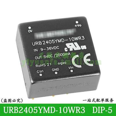 URB2405YMD-10WR3 隔离直流DCDC电源模块9-36V24V转5V2A