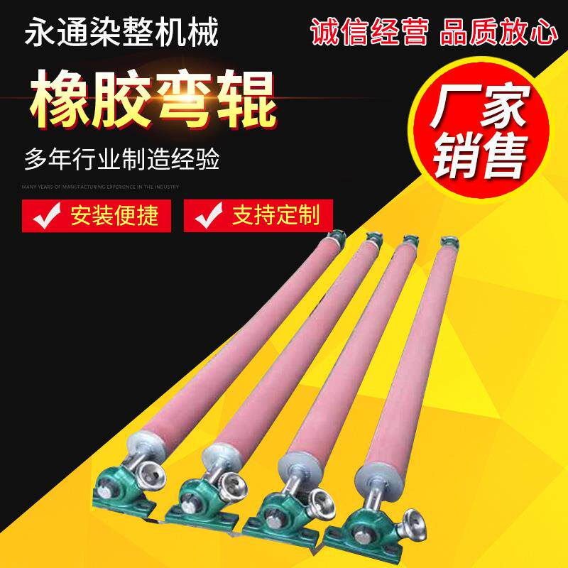 橡胶弯辊橡胶辊pu聚氨酯包胶辊工业舒展辊展平除皱辊扩幅辊滚筒