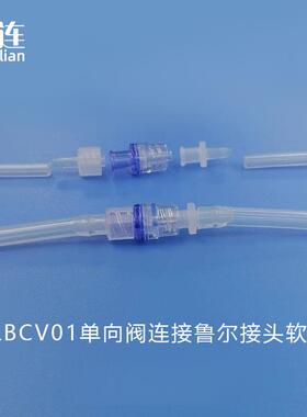 紫色PC鲁尔单向阀教学-公母鲁尔止回阀-科研实验用鲁尔止逆阀