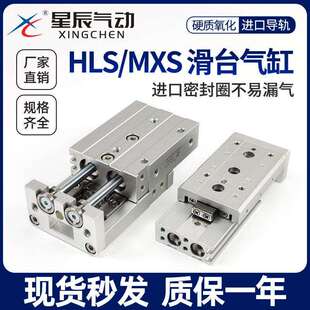 星辰气动带导轨滑台气缸MXS HLS12 75S 40X50
