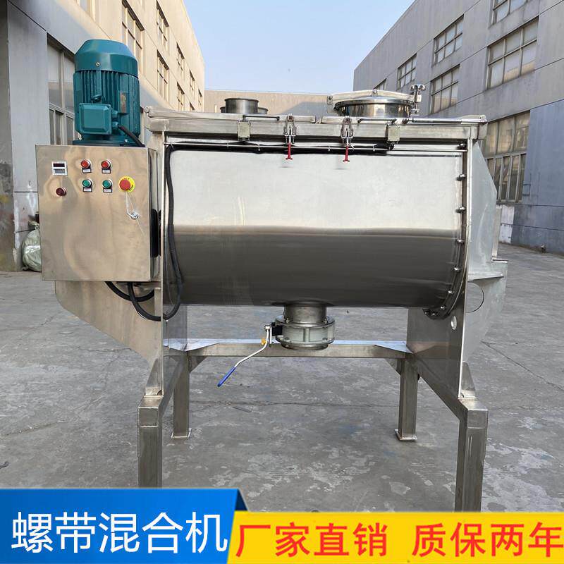 现货卧式不锈钢桨叶螺带混合机鱼饵混合机搅拌机饲料混合机