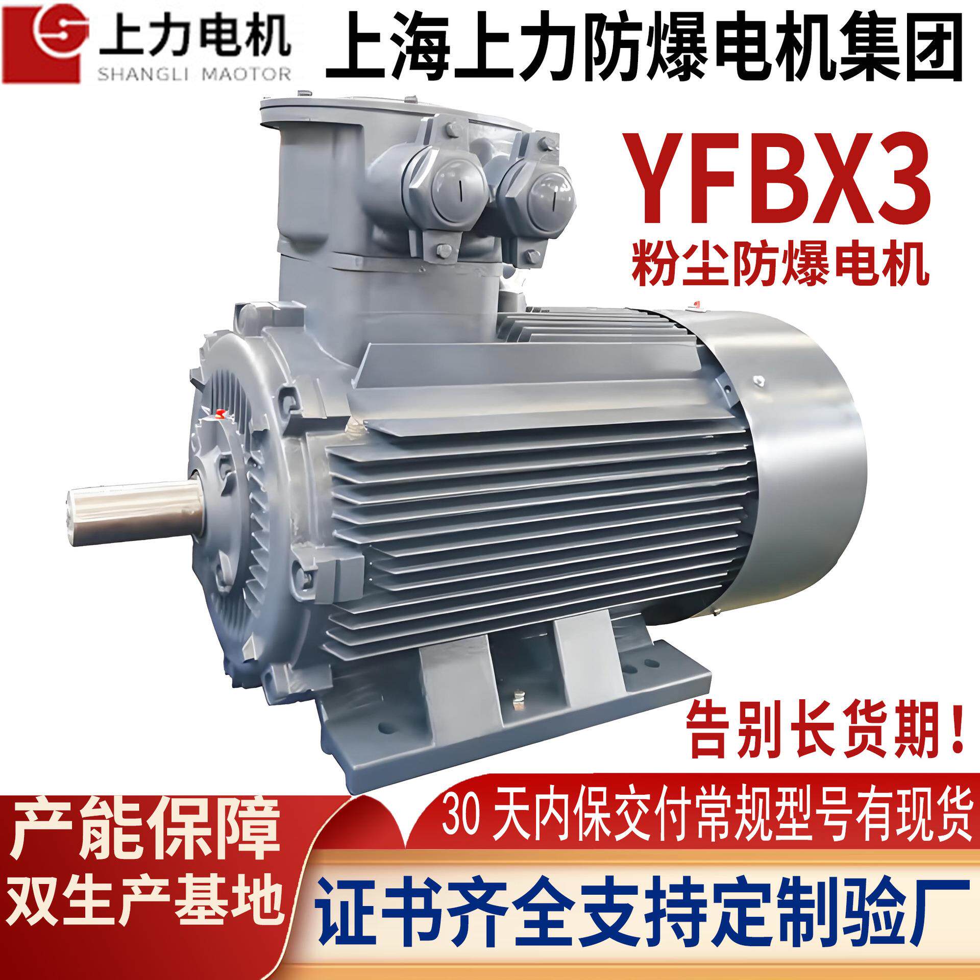大厂直供YFBX3-180M-2 22kW粉尘防爆异电机上力品牌沪浙双基地