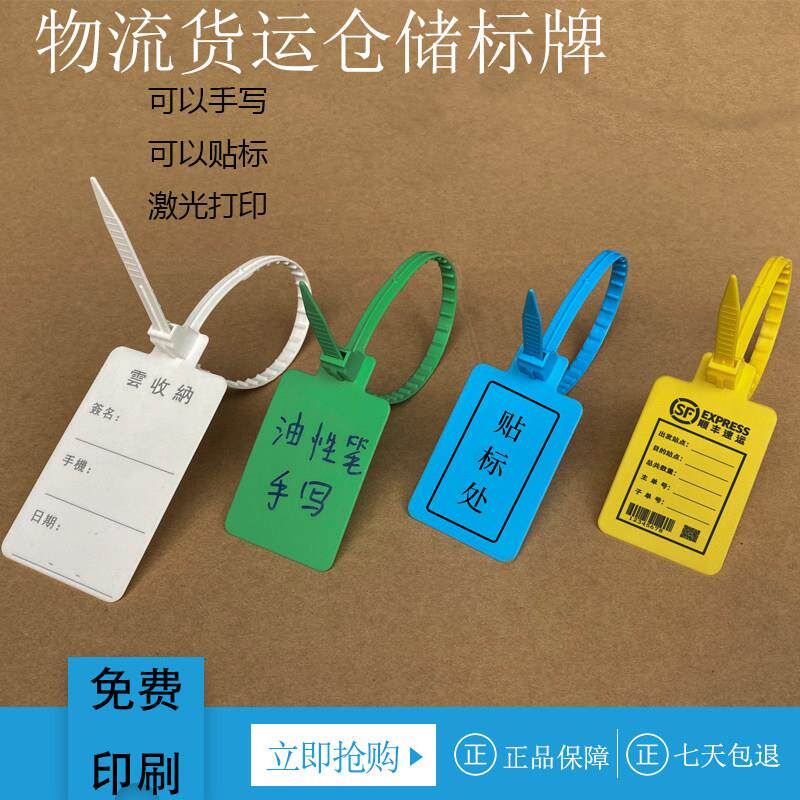 一次性塑料封条物流快递封签吊牌铅封园林苗木标识锁扣大标牌扎带