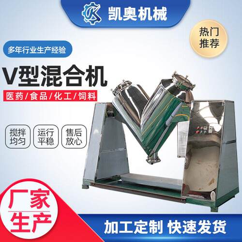 V型混合机现货100升200L300L500L支持免费试料