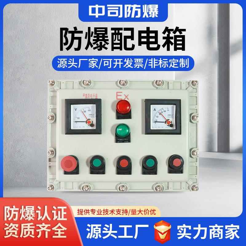 防爆数显仪表按钮控制箱铝合金照明动力配电箱 电箱接线箱304防护