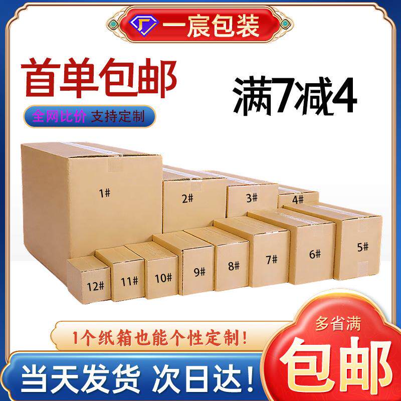 拉车纸箱 快递盒3-12特硬超硬半高物流纸盒快递打包箱发货小纸箱