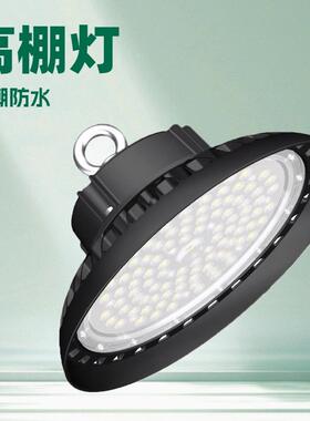 240W带透镜UFO led工矿灯 吊装LED高棚灯 车间灯 LED厂房照明灯