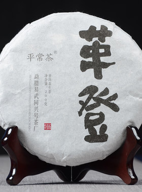 【1饼】2019年同兴号平常茶之革登普洱生茶200g/饼
