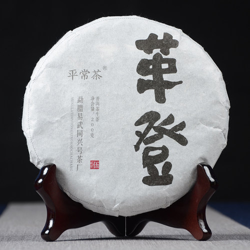 【1饼】2019年同兴号平常茶之革登普洱生茶200g/饼
