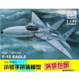 小号手拼装模型飞机航模制作组装1144美国空军，f15鹰战斗机80420