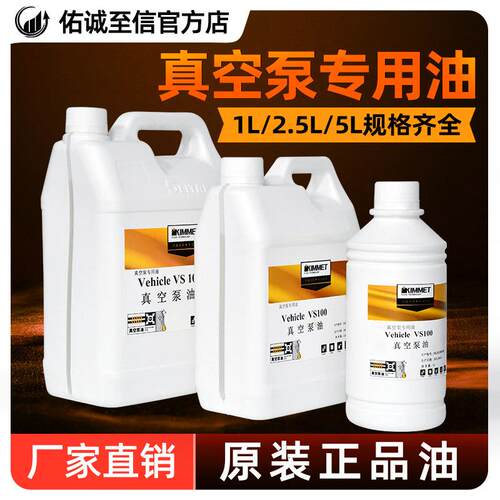 建越VS100旋片式耐高温真空泵油100号1L5L真空泵专用机油矿物质油