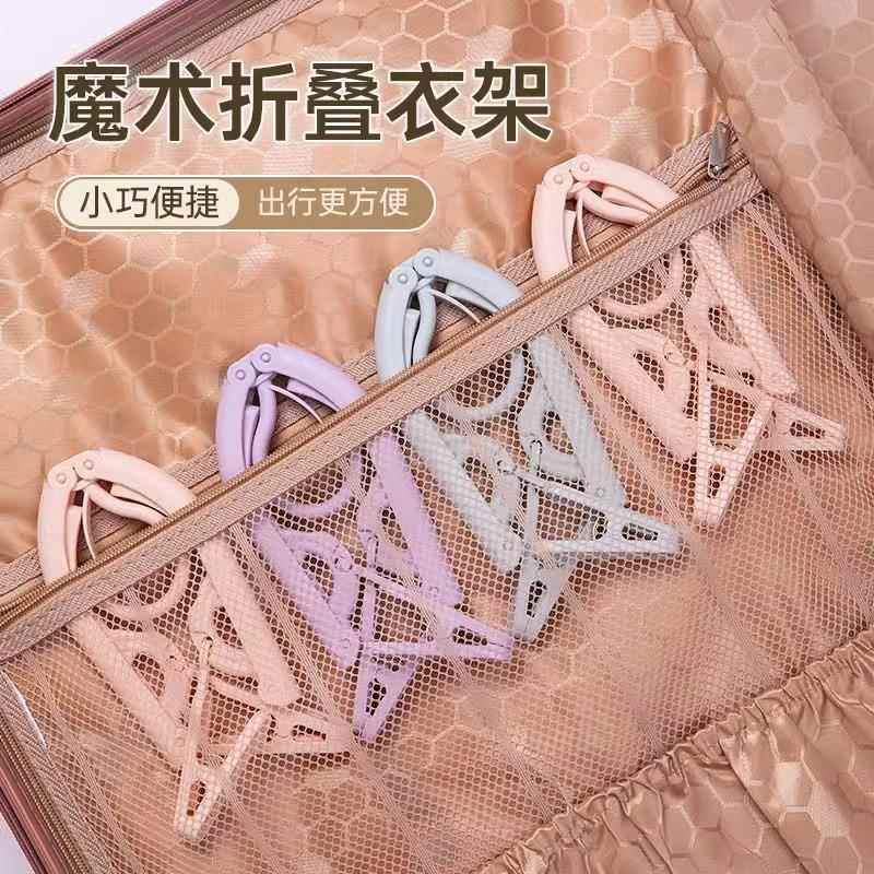 旅行折叠衣架加厚酒店出差便携无痕防滑多功能挂衣袜子内衣晾晒夹