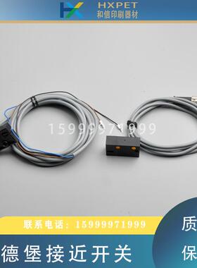 海德堡合压电眼93.110.1311印刷机接近感应开关传感器61.110.1671