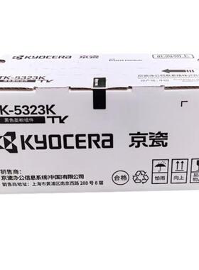 原装 京瓷TK-5323粉盒 墨盒 适用 P5018cdn 墨粉组件 TK5333 碳粉