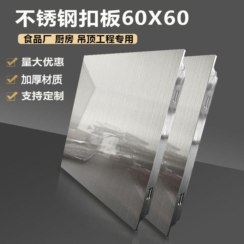 食品厂集成吊顶600×600拉丝铝扣板酒店厨房304不锈钢镜面天花板