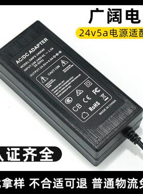 24V5A电源适配器24V4A/6A电热毯监控广告牌DC防水电源适配器