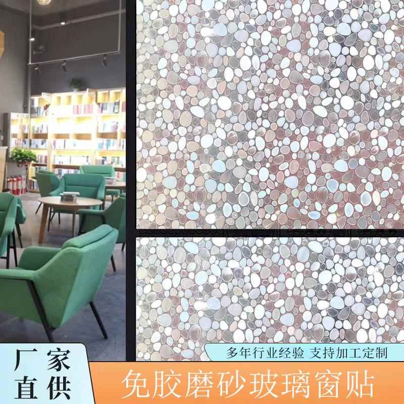 静电免胶磨砂玻璃贴膜浴室鹅卵石新款上市防窥透光不透明玻璃贴纸