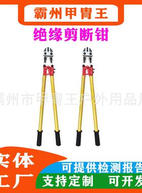 新工断线钳钢筋剪钢丝绳钳电缆剪绝缘大力剪螺栓剪断线钳TD02BA