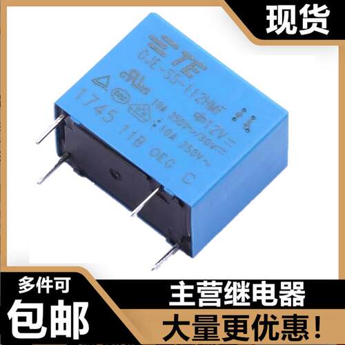 OJE-SS-112HMF 124HMF 103HM 105HM 112HM HM DM全新泰科继电器