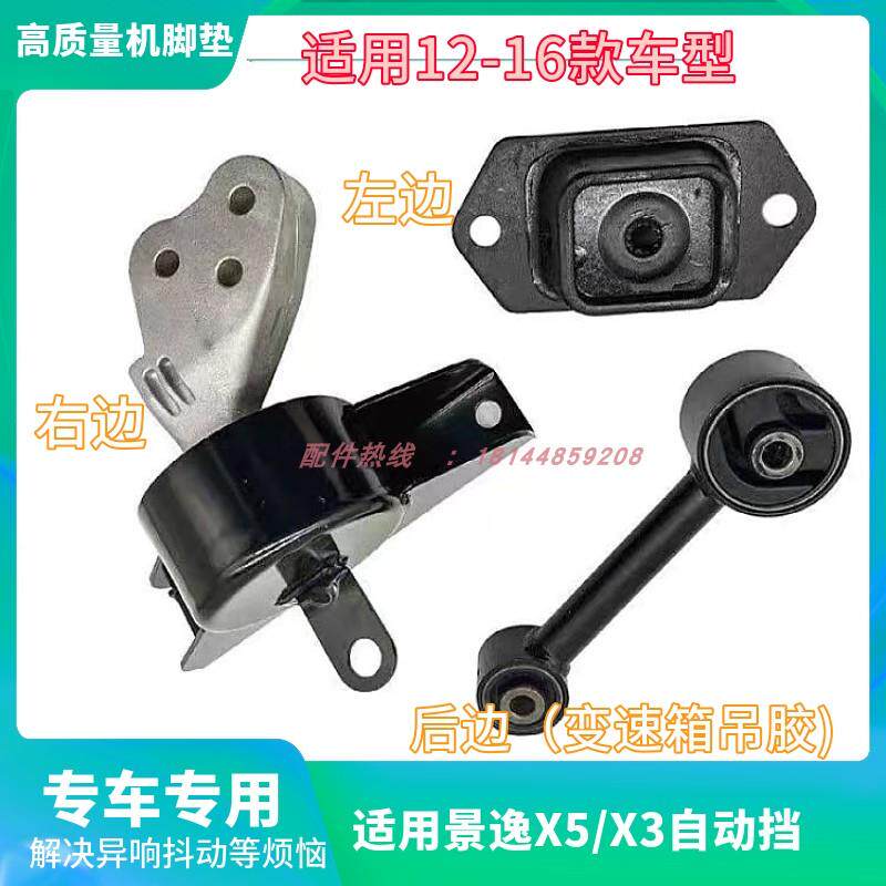 东风风行景逸X5X3SUVXV引擎机脚胶支架垫变速箱吊胶引擎悬置