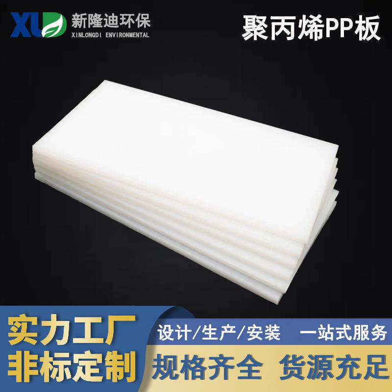 阻燃聚丙烯pp板高密度塑料板全新料工程防滑磨砂聚丙烯板厂家供应
