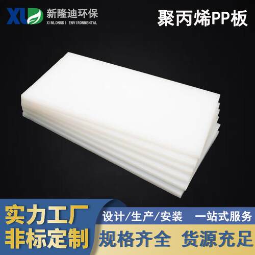 阻燃聚丙烯pp板高密度塑料板全新料工程防滑磨砂聚丙烯板厂家供应