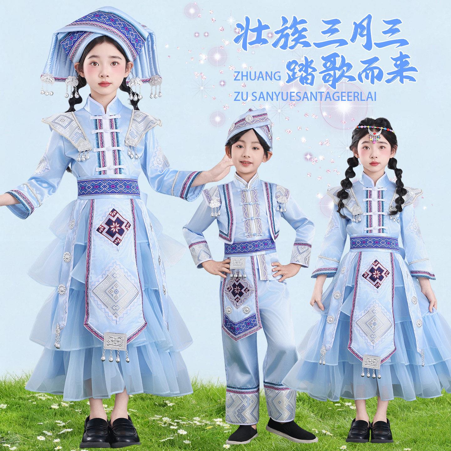 少数民族演出服侗族女童壮族舞蹈服儿童壮锦刺绣三月三表演服装男图片