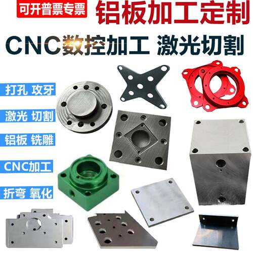 6061铝板加工个性CNC数控铣雕激光切割5052铝合金板折弯氧化加工