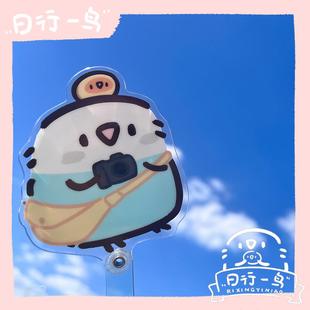 日行一鸟原创小鸟鹦鹉亚克力拍照折叠打卡棒挂件