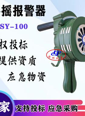 利景牌手摇报警器SY-100手持警报器便携式铝合金lk100报警厂现货