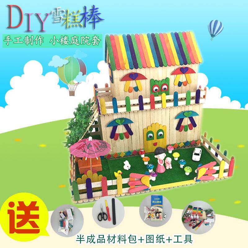 雪糕棒diy手工制作模型房子冰棒棍手工冰棍棒木棒木棍小楼材料