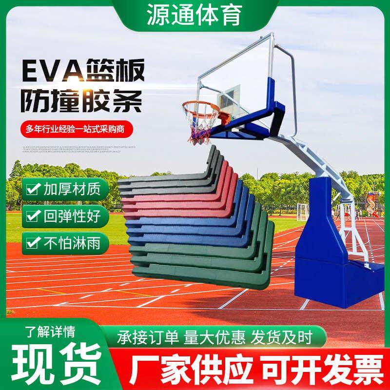 篮球架保护套 篮板防撞胶条包边篮球馆钢化玻璃防水晒EVA加厚热卖图片