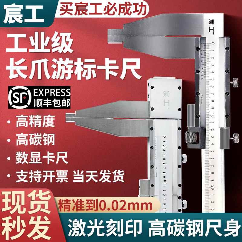 上海宸工大型不锈钢高碳钢游标卡尺工业高精度0-500-3000mm大量程