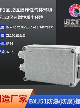 源头厂家现货供应配电箱BXJ51系列防爆防腐铝合金Exe接线箱