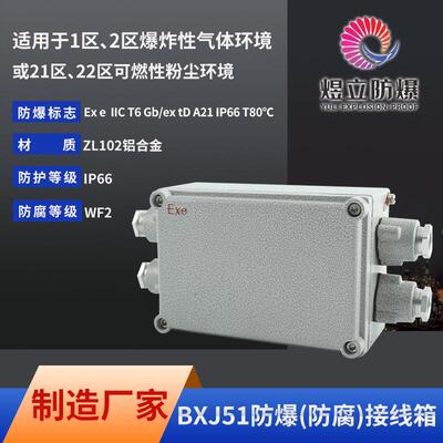 源头厂家现货供应配电箱BXJ51系列防爆防腐铝合金Exe接线箱