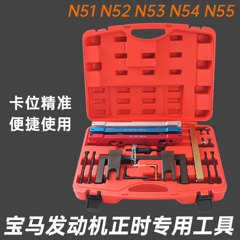 宝马n51n52n53n54n55发动机正时工具凸轮轴曲轴专用工具