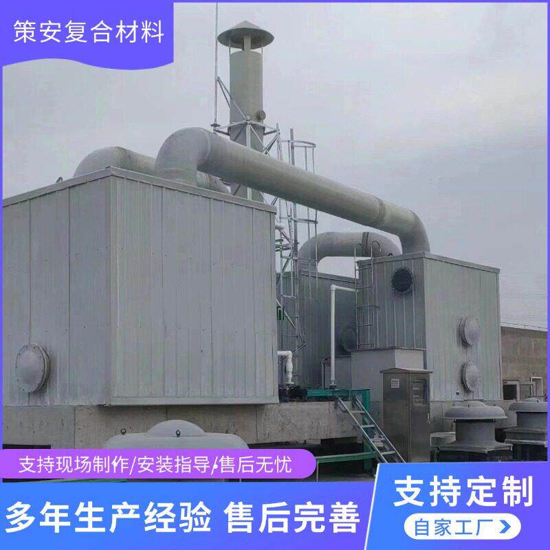 玻璃钢生物除臭设备滤池箱活性炭过滤箱厂家技术净化器排烟湿式