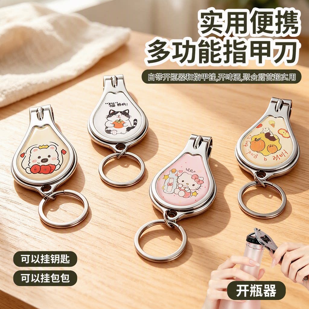 卡通可爱多功能指甲刀剪钳钥匙扣