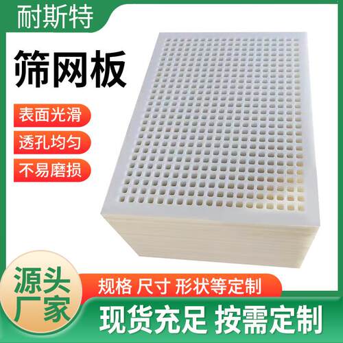 白色PP筛网板pe塑料冲孔板食品级鱼池过滤打孔板聚丙烯穿孔板厂家