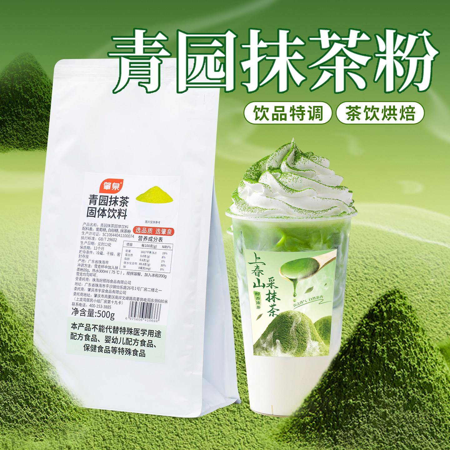 青园抹茶粉宇治绿抹粉含糖抹茶星冰乐咖啡拿铁冲饮烘焙奶茶店原料