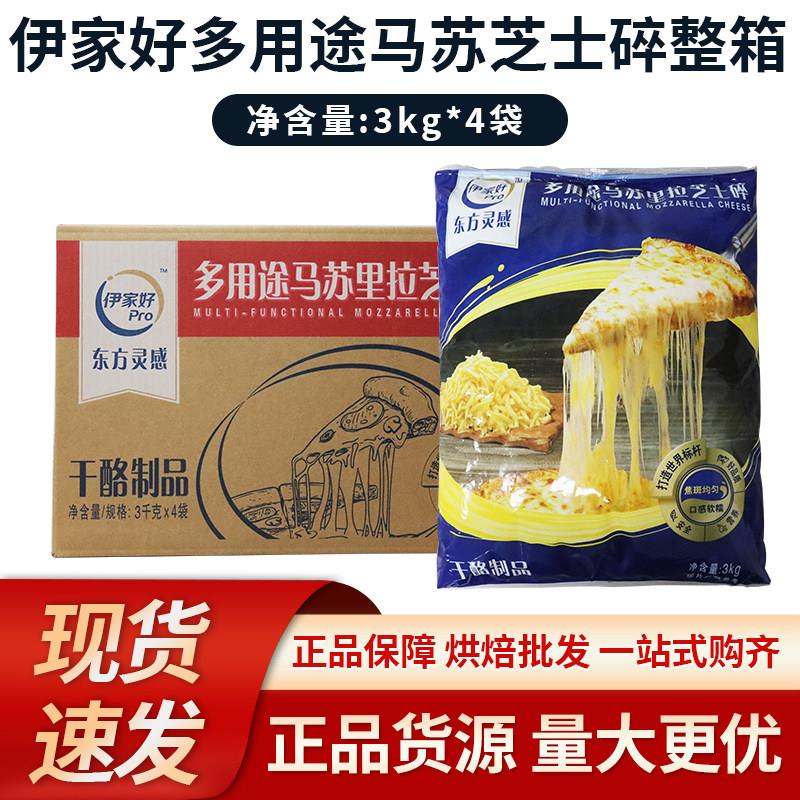 伊家好多用途马苏芝士碎3kg*4包 奶酪丝干酪披萨焗饭起司拉丝烘图片