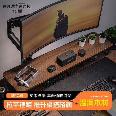 北弧显示器增高架台式电脑桌面实木纹胡桃木色收纳底座置物架G600