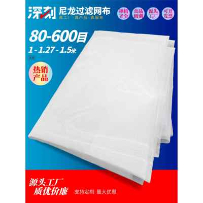 尼龙过滤网布筛网纱工厂直销锦纶食品级80目100目120目300目600目