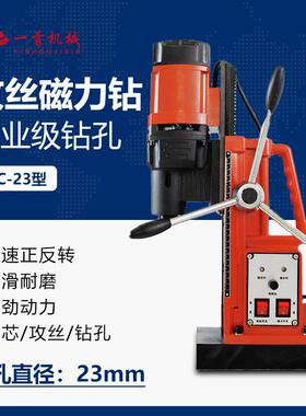 磁座钻机吸铁攻丝J1C-23调速正反转取芯空心钻磁力钻孔磁台钻强磁