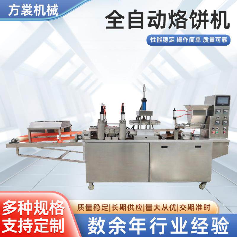 全自动烙饼机商用烙馍机烙大饼机器智能控温双面加热仿手工