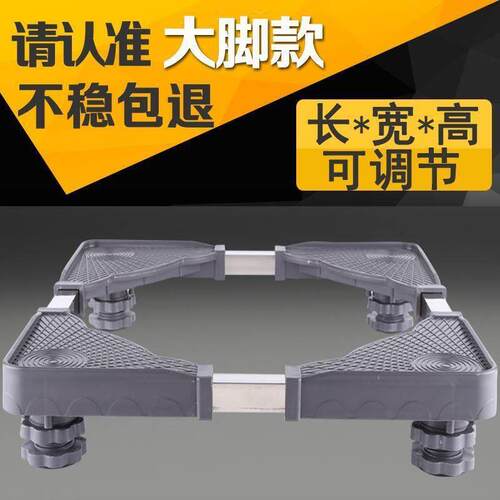 通用全自动洗衣机底座托 托架滚筒移动垫高支架万向轮冰箱架子脚